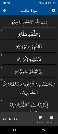 Surah Saffat (سورة الصافات) Screen 2