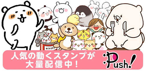 Push 有名スタンプ取り放題プラス On Windows Pc Download Free 4 5 Com Gignosystem Android Stamps