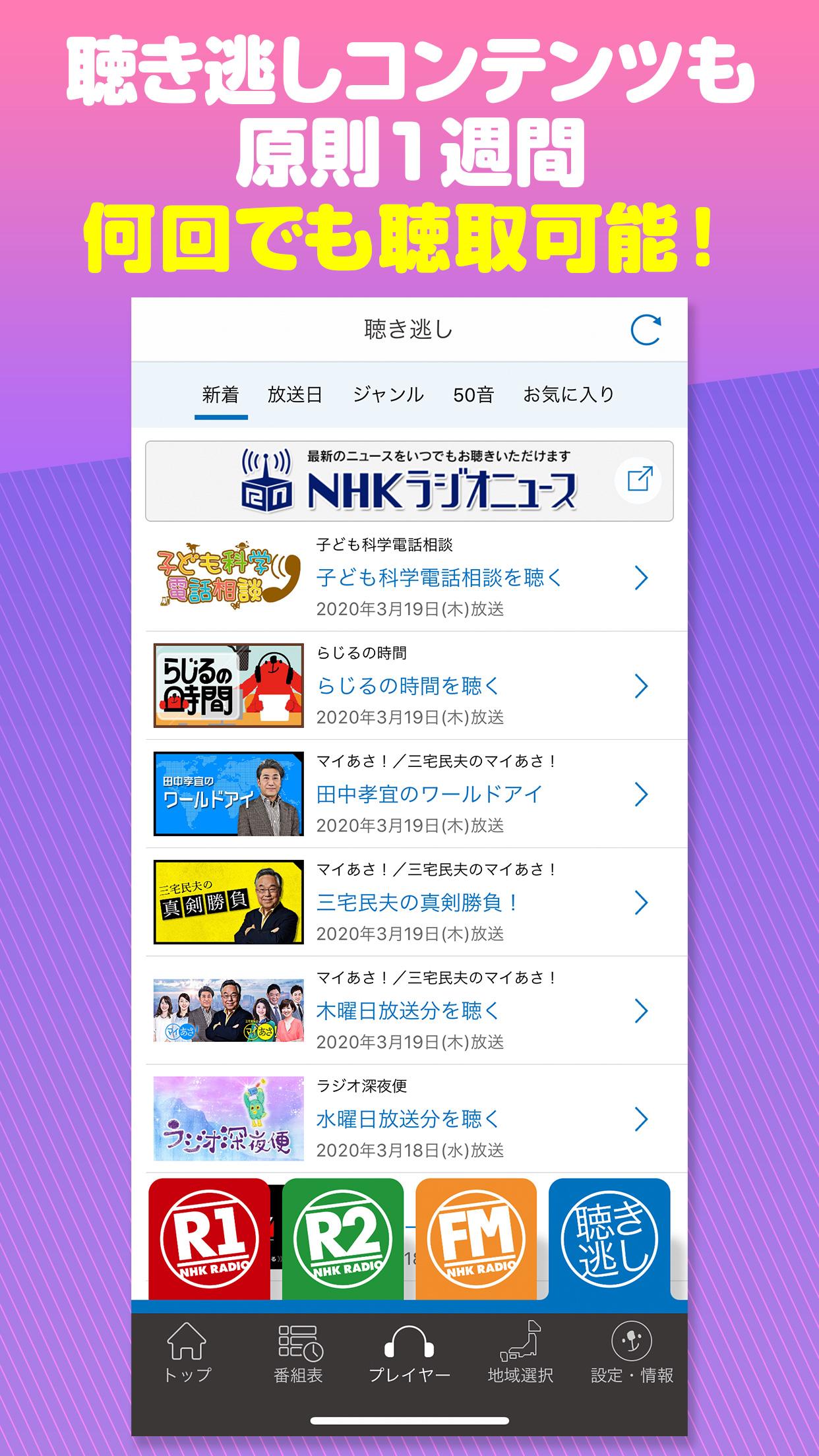 Android application NHK Radio RADIRU*RADIRU screenshort