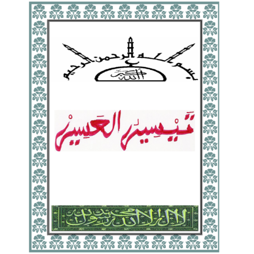 TAYSIR KHASIDA TAYSIROUL HASIR logo