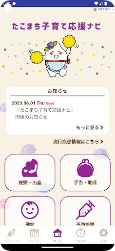 Android application たこまち子育て応援ナビ screenshort