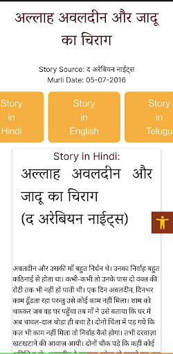 Android application Murli Shabdavali screenshort