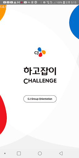 Android application CJ 하고잡이 Challenge screenshort