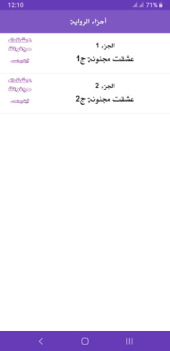 رواية عشقت مجنونة Screen 2