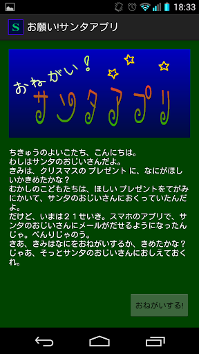 お願い!サンタアプリ Screen 2