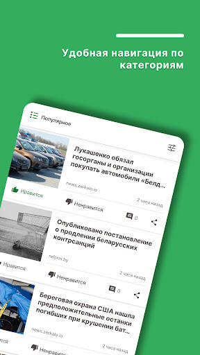 Срочные новости Беларуси Screen 2