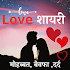 Love Shayari in Hindi (शायरी)