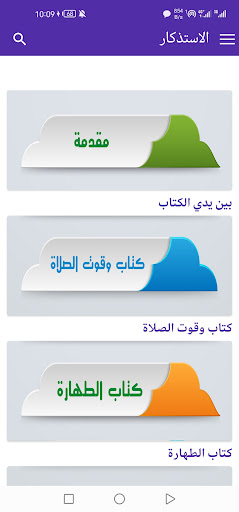 Android application الاستذكار screenshort