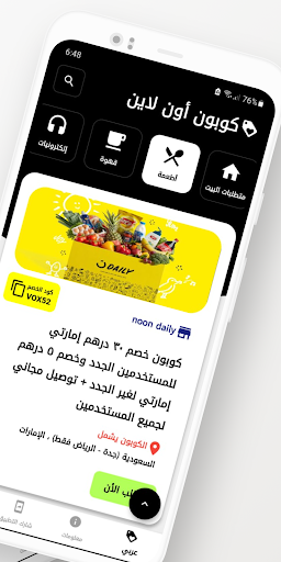كوبون اون لاين: اكواد خصم Screen 2