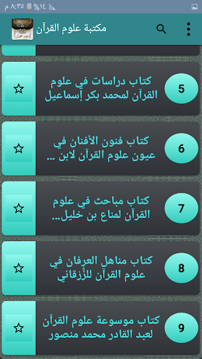 مكتبة كتب علوم القرآن - 9 كتب Screen 3