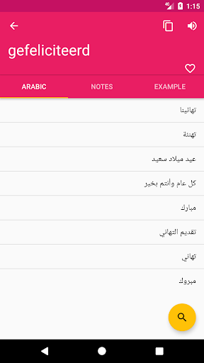 Arabic Dutch Dictionary Screen 2