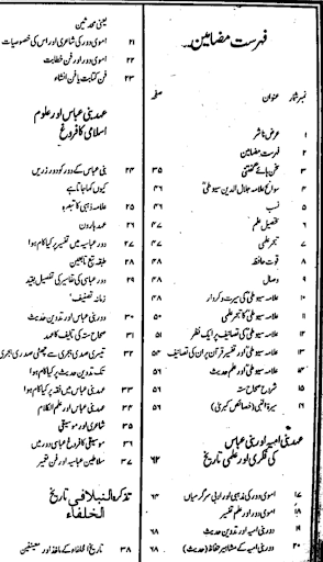 tareekh ul khulafa Urdu Screen 2