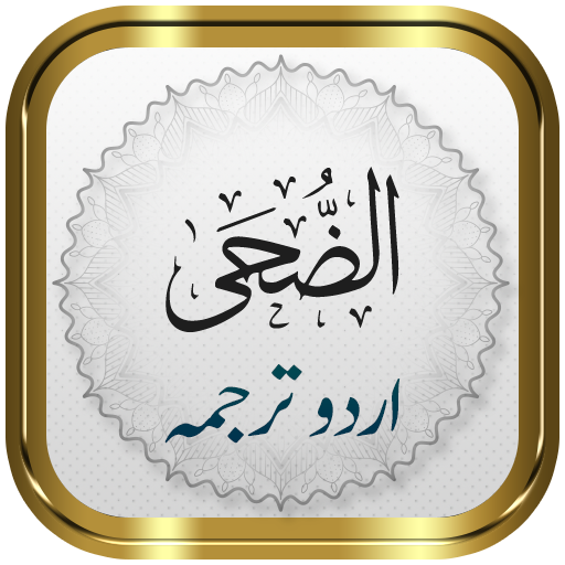 Surah Duha + Urdu logo