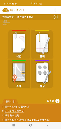 PolarisT - Topcon 측량 캐드 Screen 2