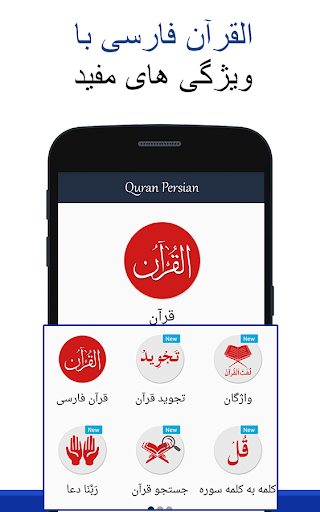 Al Quran Persian - Quran with Translation, Audio