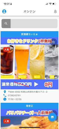 Android application オシテン screenshort