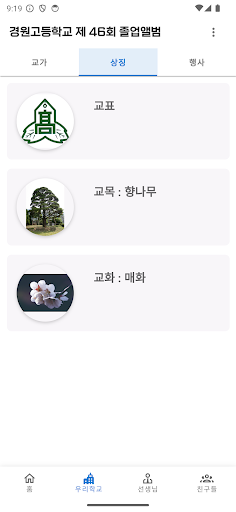 경원고등학교 졸업앨범 Screen 3