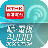 RTHK Audio Description icon