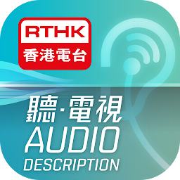 「RTHK聽．電視」圖示圖片