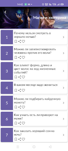 Android application Магия и эзотерика screenshort