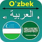 Cover Image of डाउनलोड Uzbek Arabic Translator  APK