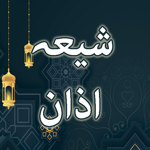 Shia Azan with Urdu  English