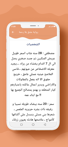 رواية عشق بلا رحمة Screen 2