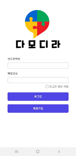 Android application 다모디라 screenshort