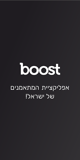 Boost - בוסט 1