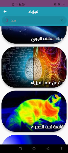 فيزياء Screen 2