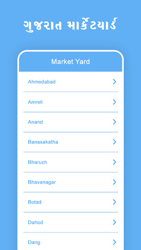 Bajar Bhav -Marketyard Screen 3
