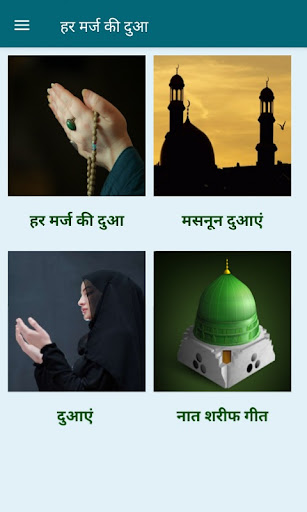 हर मर्ज की दुआ  Hindi Dua