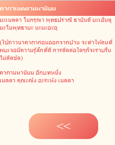 คาถาความรัก เมตตามหามนต์รัก คา Screen 2