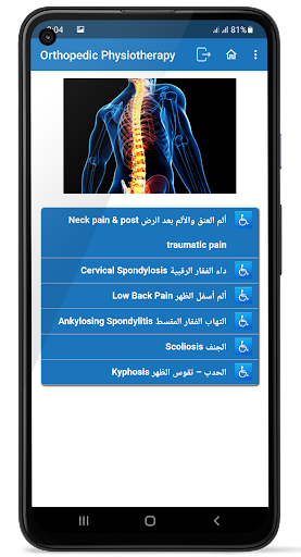 تمارين منزلية للعلاج الفيزيائي Screen 3