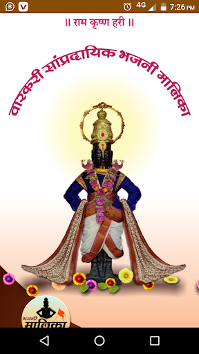 Android application Varkari Bhajani Malika 2024 screenshort