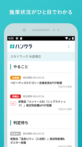 Android application ハンクラ screenshort