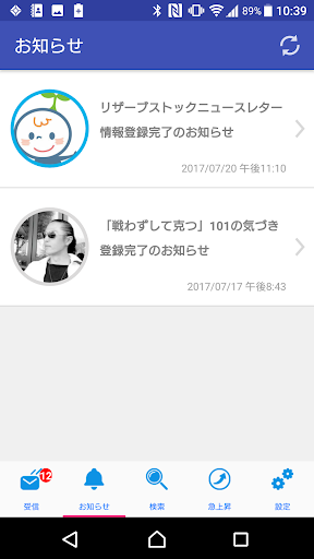 リザストメーラー Screen 3