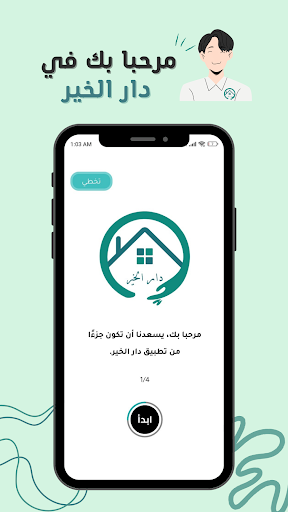Android application DarLkhir - دار الخير screenshort