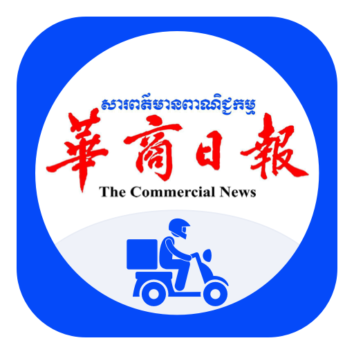 The Commercial News Distributi 1.0.1 Icon