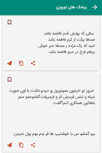 Android application عید نوروز - پیام های نوروزی screenshort