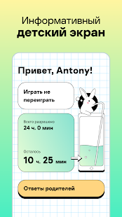 Родительский контроль SafeKids Screenshot