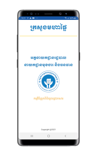 Android application OWSM CAMBODIA screenshort