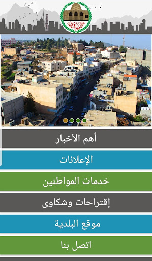 بلدية دورا Screen 2