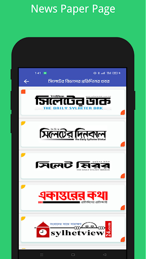 Sylhet e-Sheba Screen 3