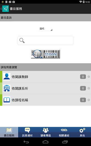 Android application 亞太創意行動學堂 screenshort