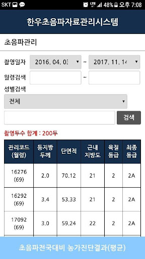 드림축산 컨설팅 Screen 2