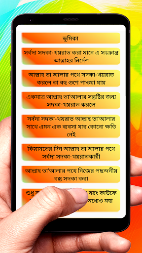 কুরআন হাদীসে আলোকে সদকা খায়রাত Screen 2