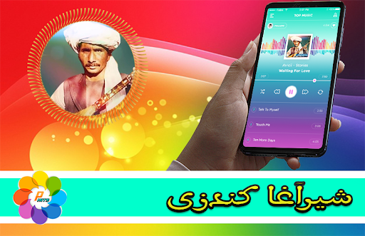 آهنگ های شیرآغا کندزی Screen 2