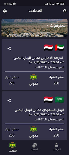 Android application Kmsarf:exchange rates in Yemen screenshort