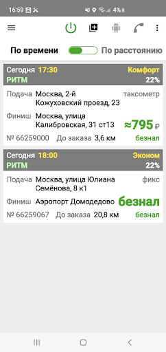 Такси Ритм - для водителей Screenshot 4 - AppWisp.com